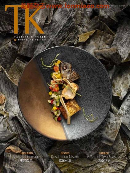 [香港版]TK Tasting Kitchen 美食PDF电子杂志 Issue 43